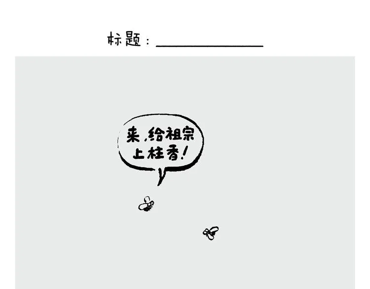 第235话 悟空说梦话 第9页