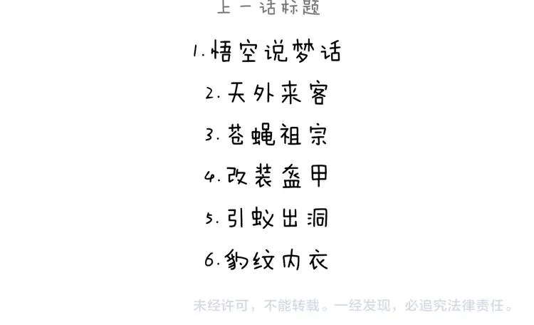 第236话 高科技西游 第22页