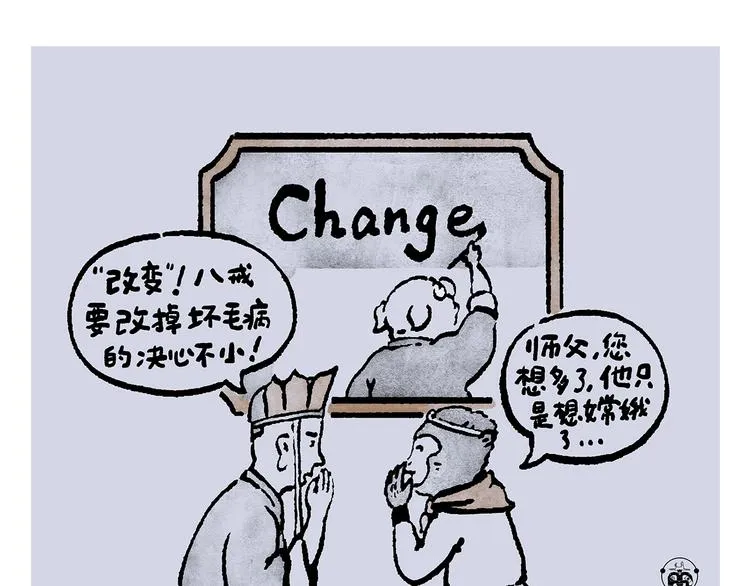 第237话 八戒想嫦娥了 第1页