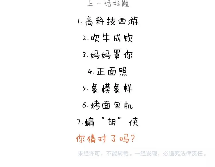第237话 八戒想嫦娥了 第21页