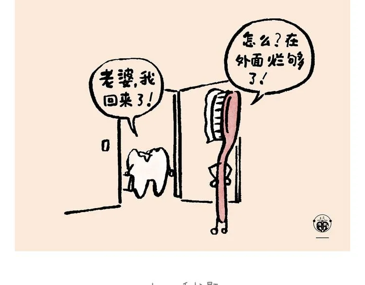 第238话 静音模式 第23页
