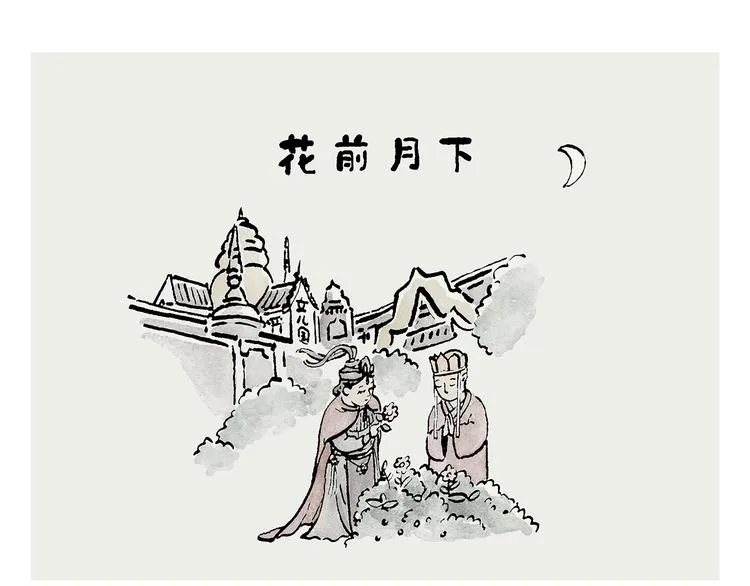 第240话 花前月下 第1页