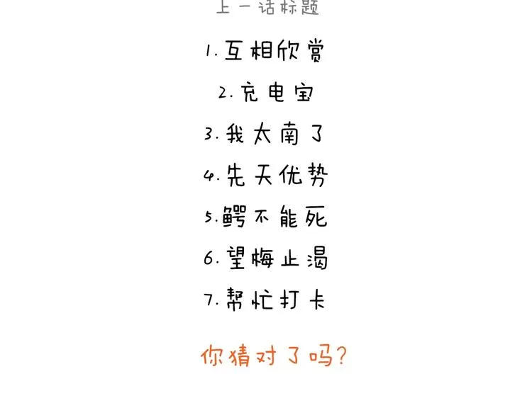 第240话 花前月下 第22页
