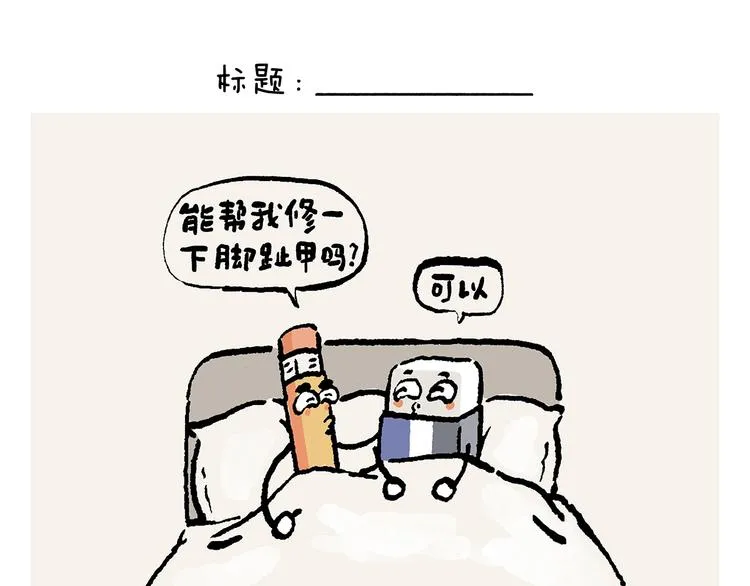 第242话 做你自己 第19页