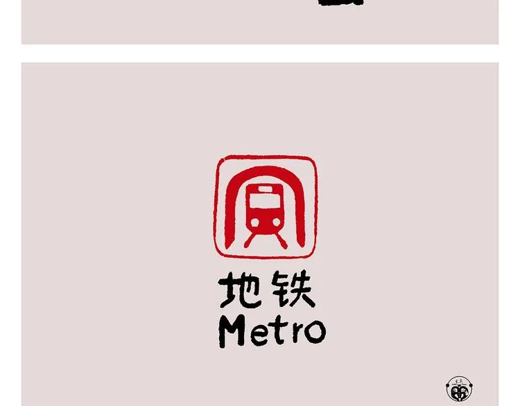 第243话 谣言 第10页