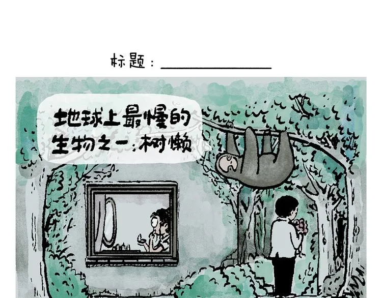 第243话 谣言 第17页