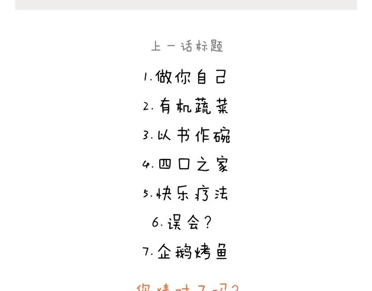 第243话 谣言 第26页