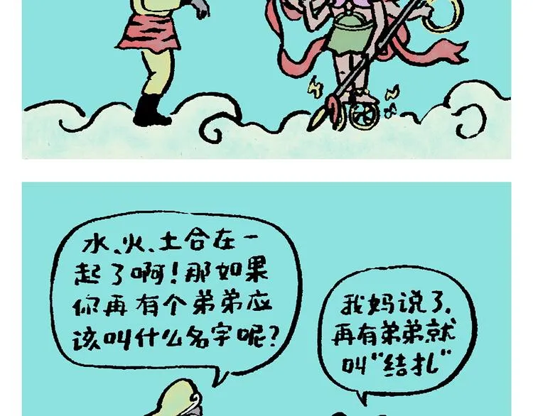 第245话 如果哪吒有弟弟 第2页