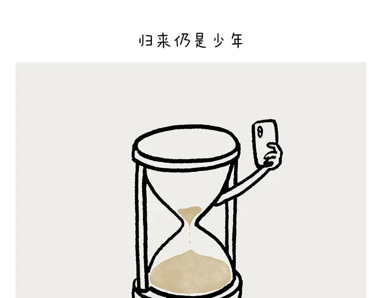 第246话 归来仍是少年 第21页