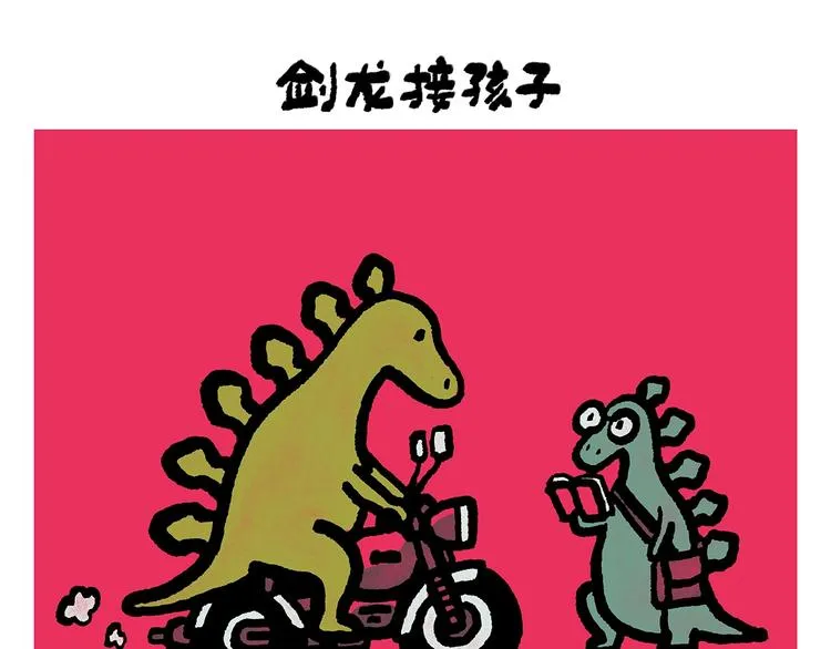第248话 剑龙接孩子 第25页