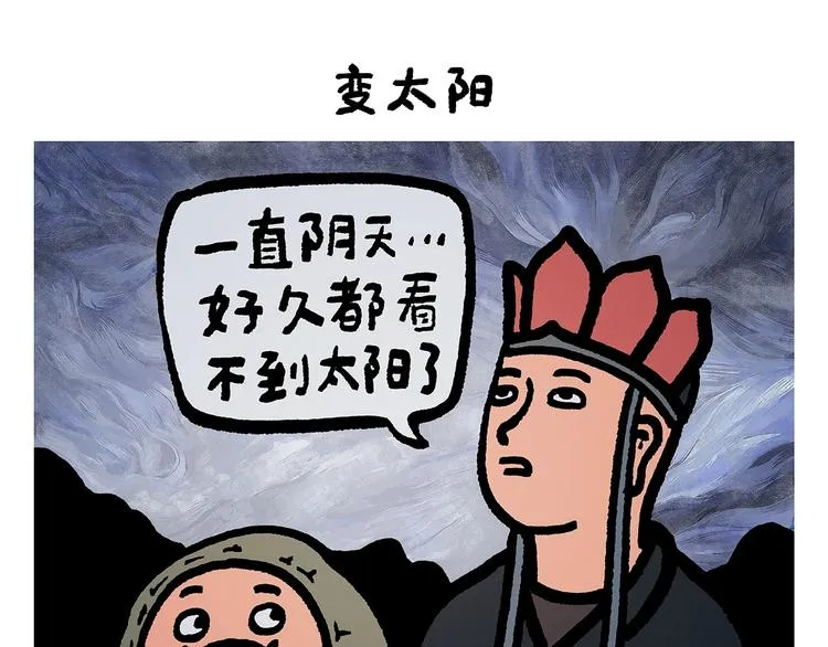 第251话 变太阳 第1页
