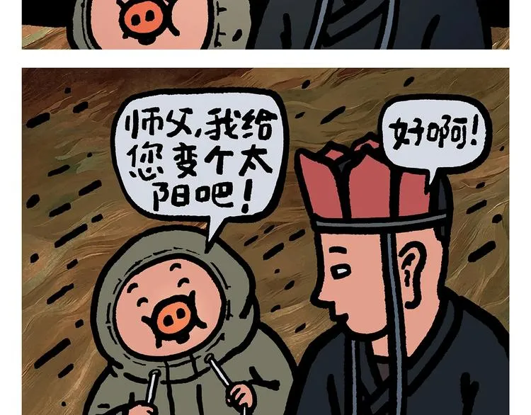 第251话 变太阳 第2页