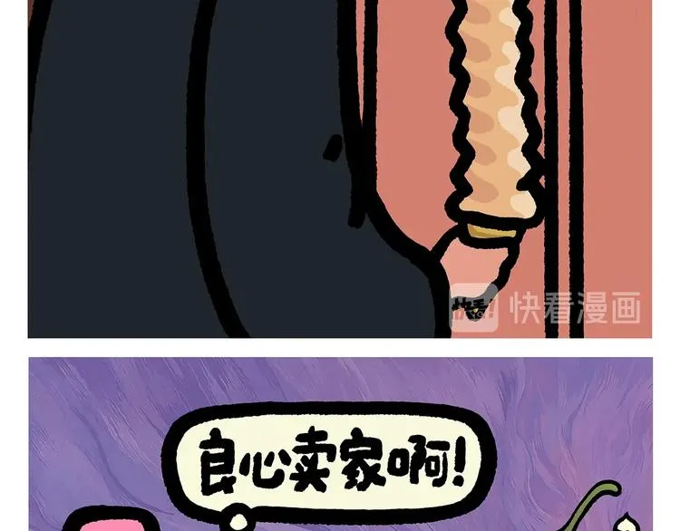 第253话 良心卖家 第5页