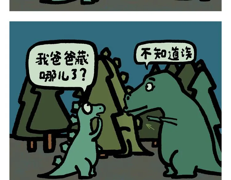 第253话 良心卖家 第20页