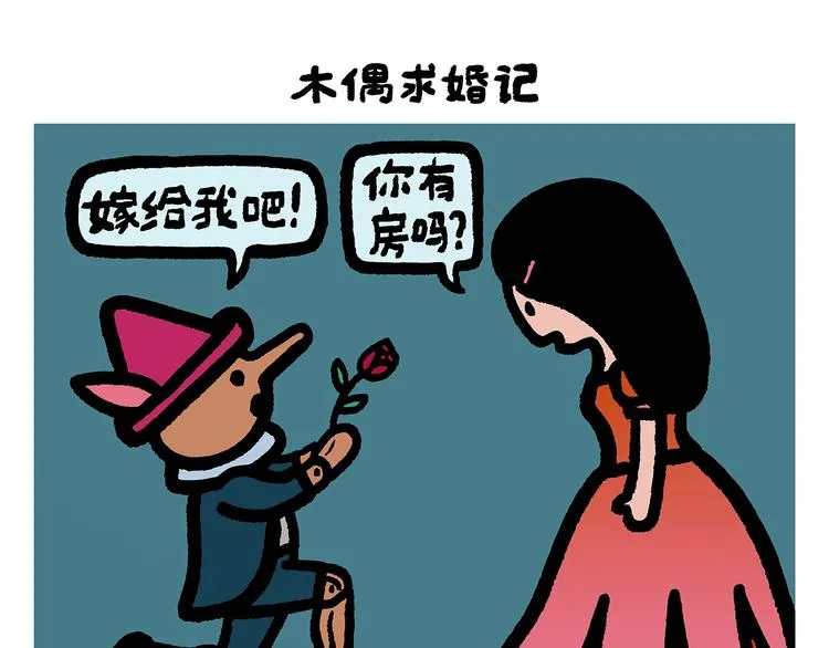 第254话 标题：木偶求婚记 第5页