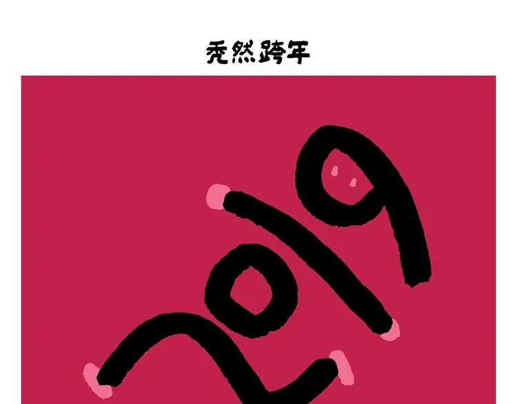 第254话 标题：木偶求婚记 第16页