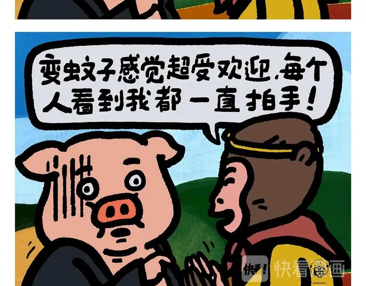 第256话 讲道理 第3页