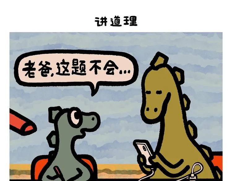 第256话 讲道理 第20页