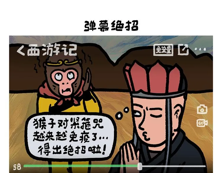 第257话 弹幕绝招 第1页