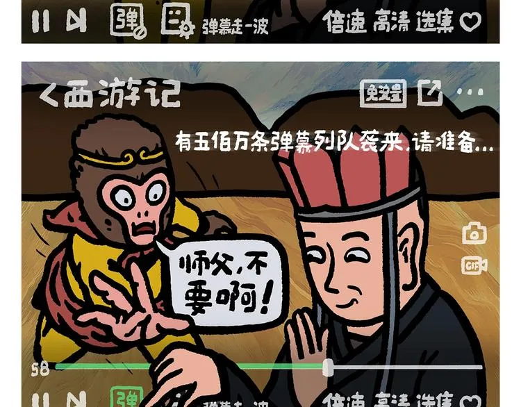 第257话 弹幕绝招 第2页