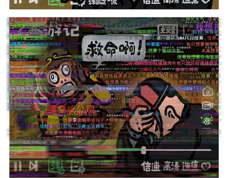 第257话 弹幕绝招 第3页