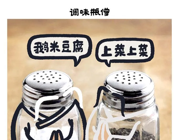 第257话 弹幕绝招 第15页