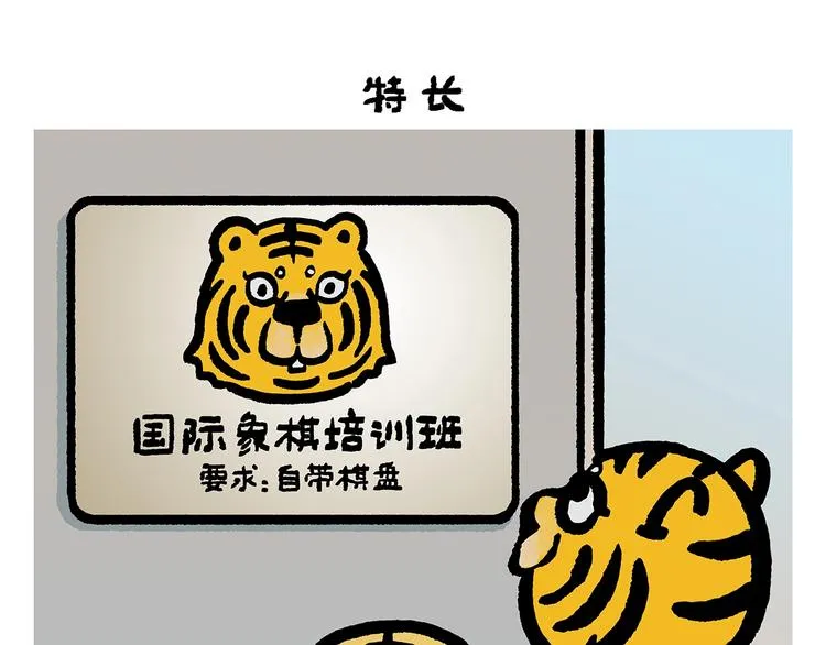 第257话 弹幕绝招 第17页