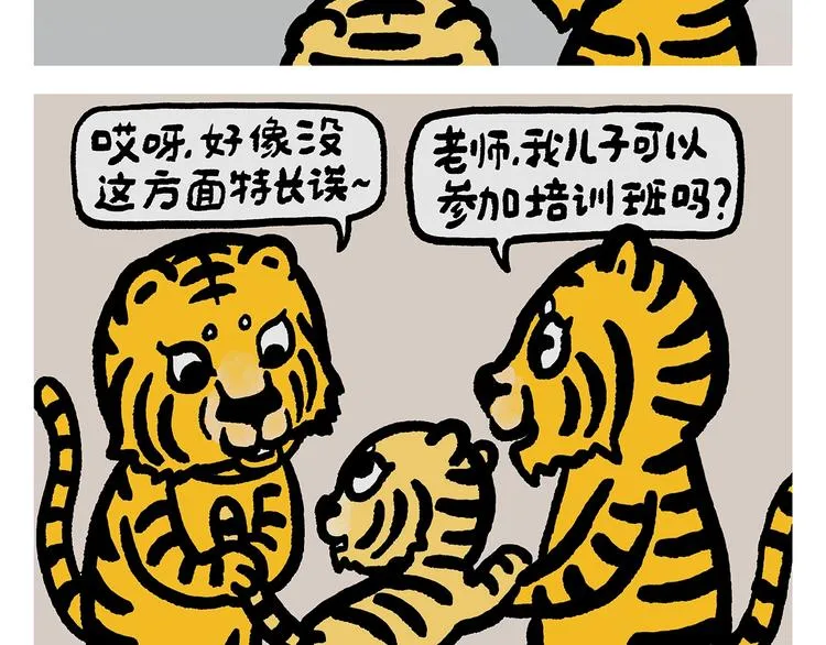 第257话 弹幕绝招 第18页