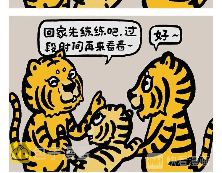 第257话 弹幕绝招 第19页