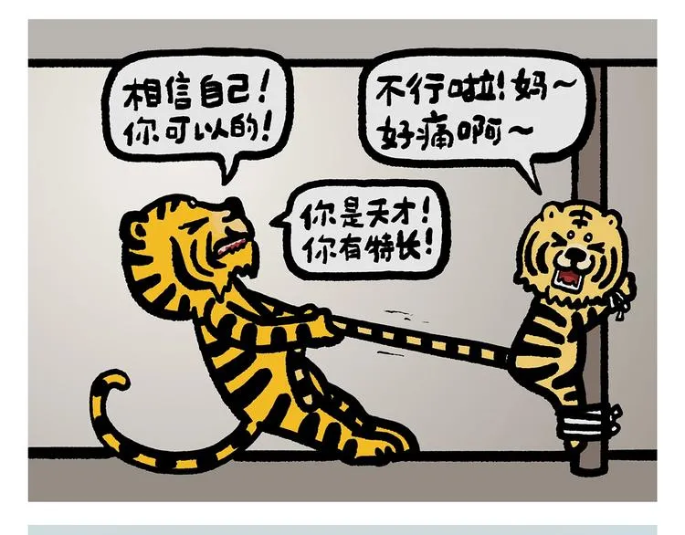 第257话 弹幕绝招 第20页