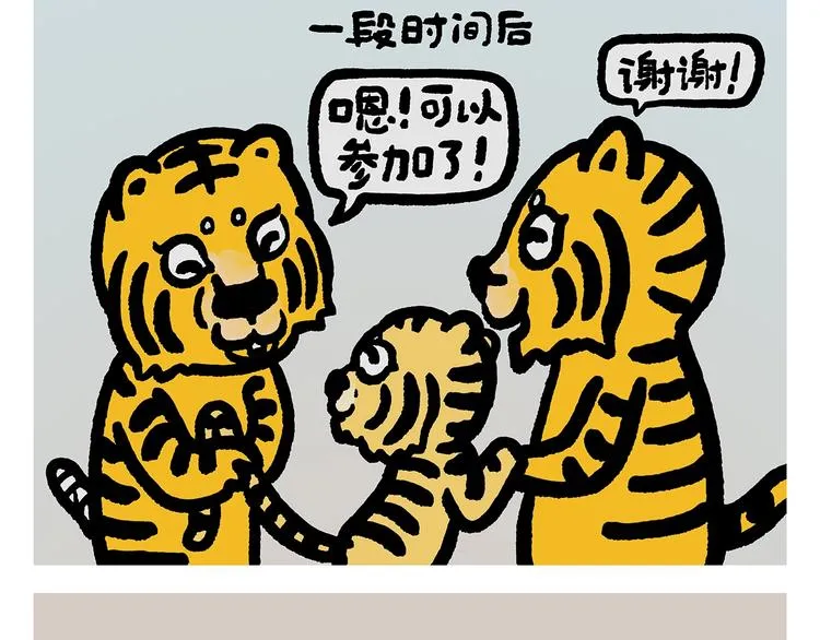 第257话 弹幕绝招 第21页
