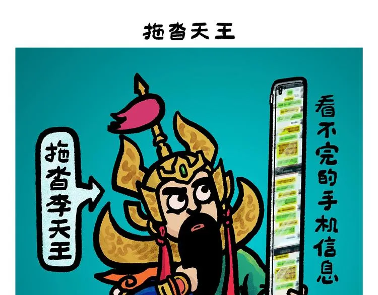 第258话 拖沓天王 第1页