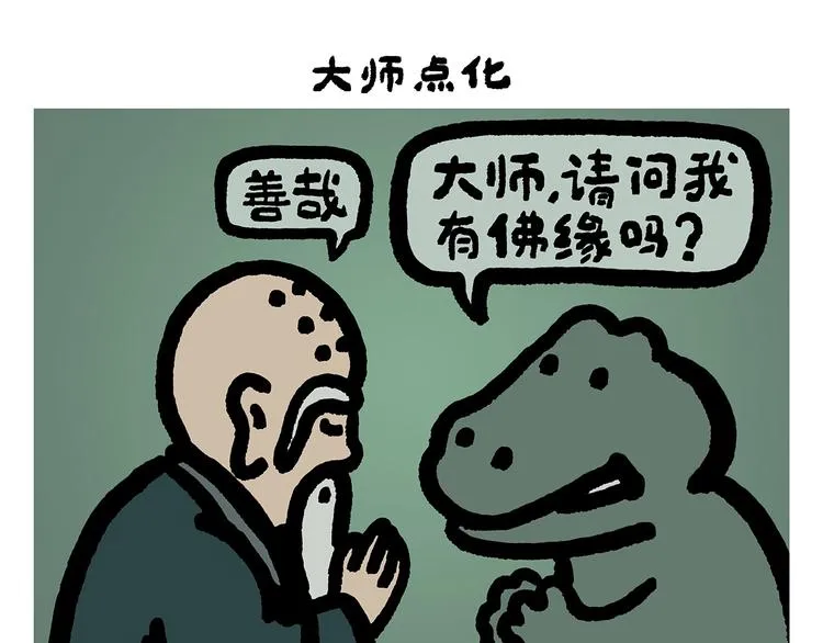 第258话 拖沓天王 第3页
