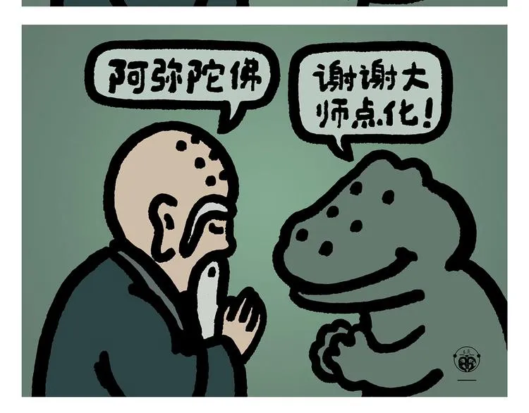 第258话 拖沓天王 第5页