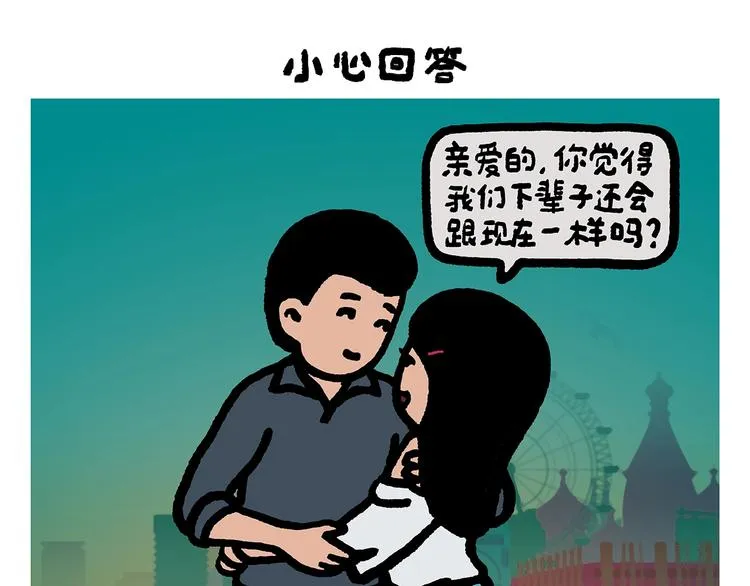 第258话 拖沓天王 第14页