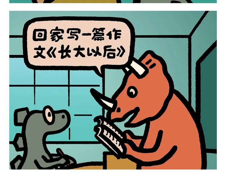 第258话 拖沓天王 第20页