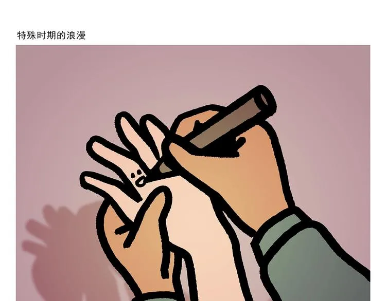 第261话 特殊时期的浪漫 第21页