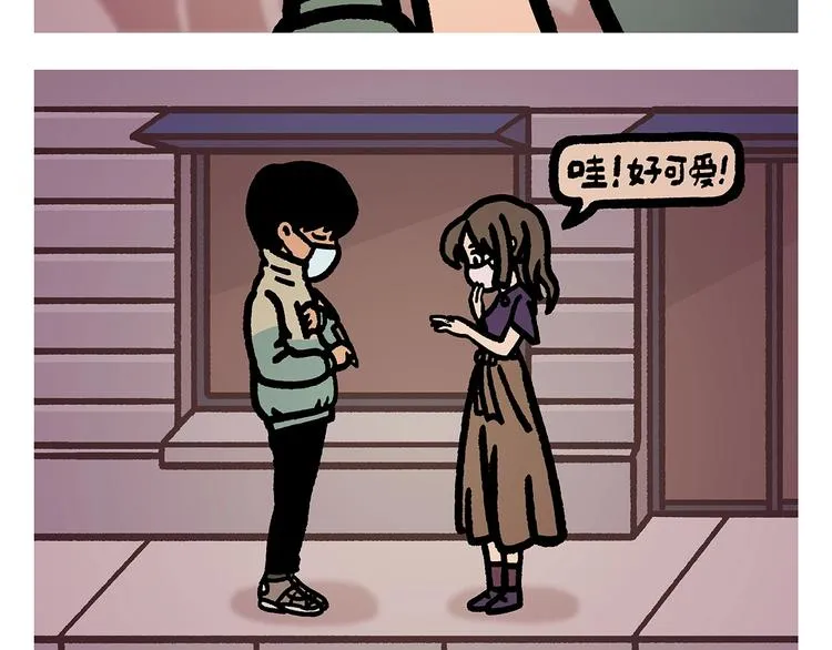 第261话 特殊时期的浪漫 第22页