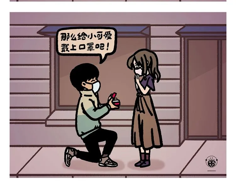 第261话 特殊时期的浪漫 第23页