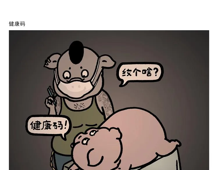 第262话 柔情雄狮 第9页