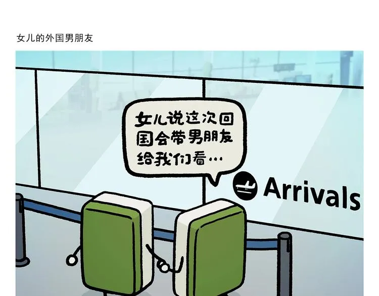 第263话 女儿的外国男朋友 第21页
