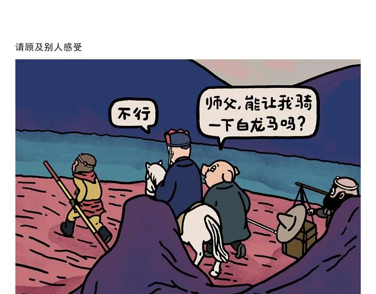 第264话 长颈鹿很忙 第1页