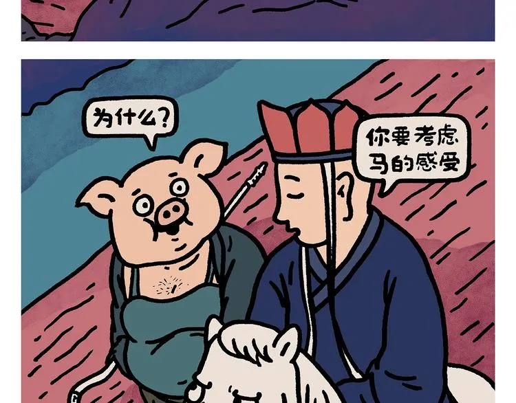 第264话 长颈鹿很忙 第2页