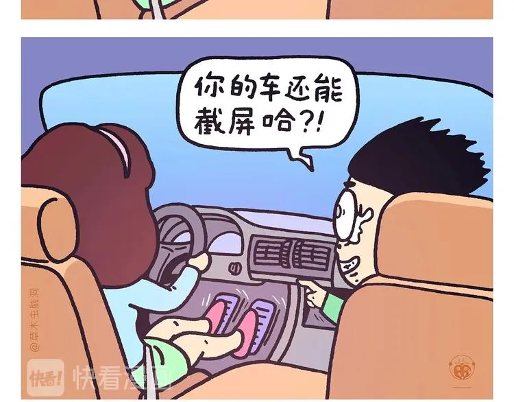 第264话 长颈鹿很忙 第14页