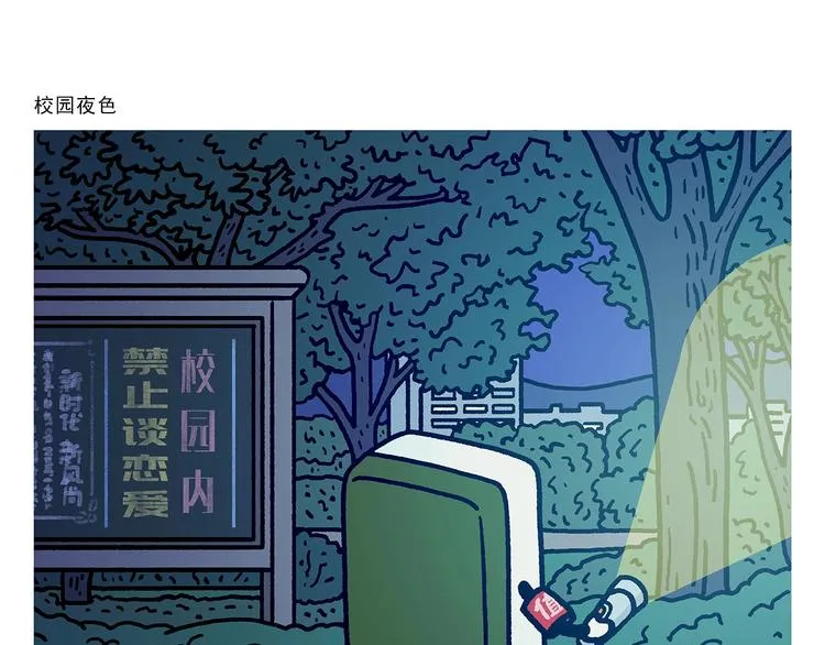 第264话 长颈鹿很忙 第18页