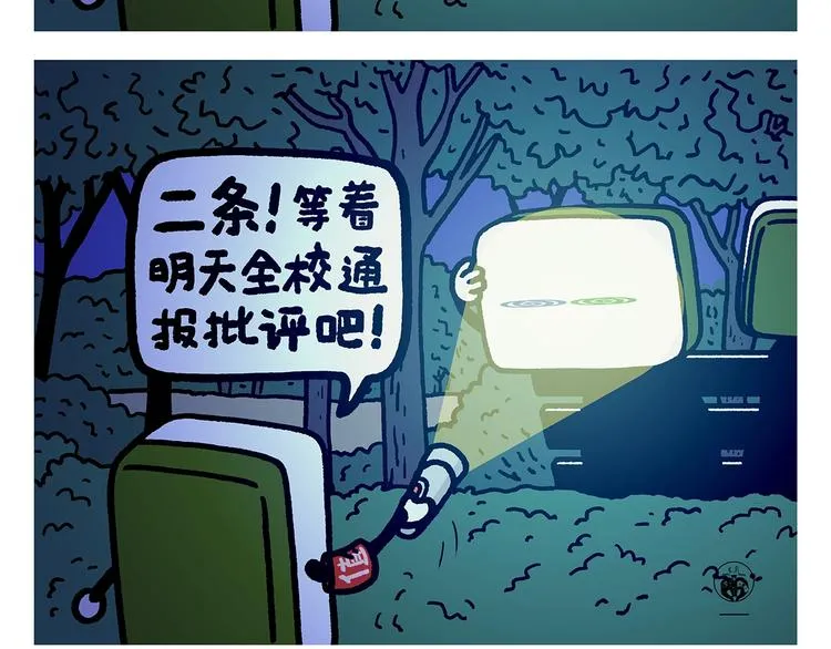 第264话 长颈鹿很忙 第20页