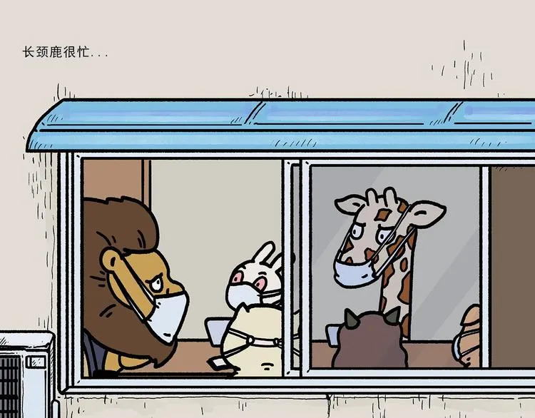 第264话 长颈鹿很忙 第22页