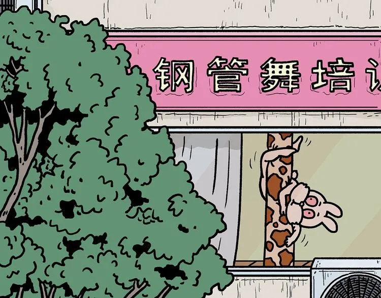 第264话 长颈鹿很忙 第23页
