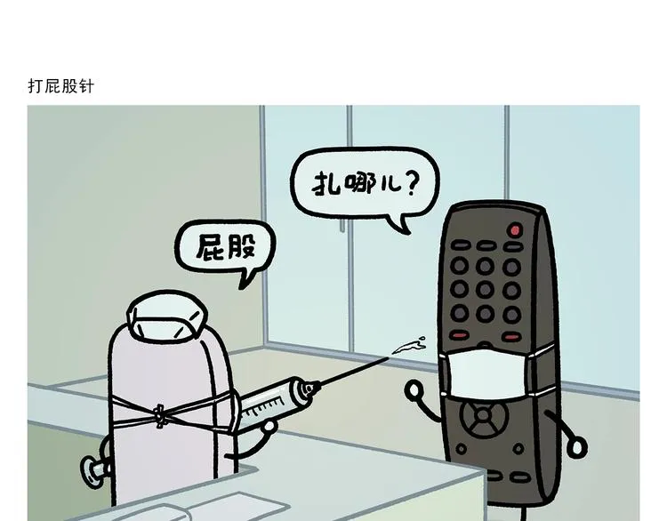 第265话 全员沦陷 第7页