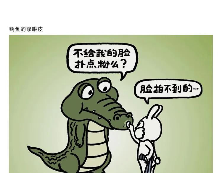 第266话 谁还不是小宝贝？ 第3页